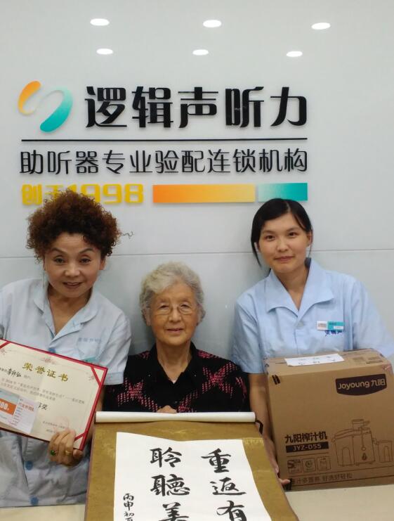 肖家湾店李女士验配成功助听器