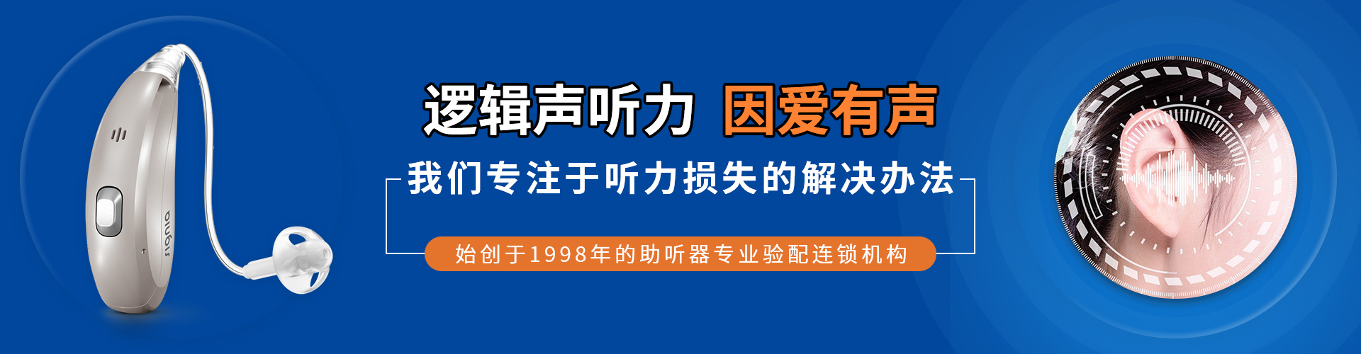 重庆老年助听器