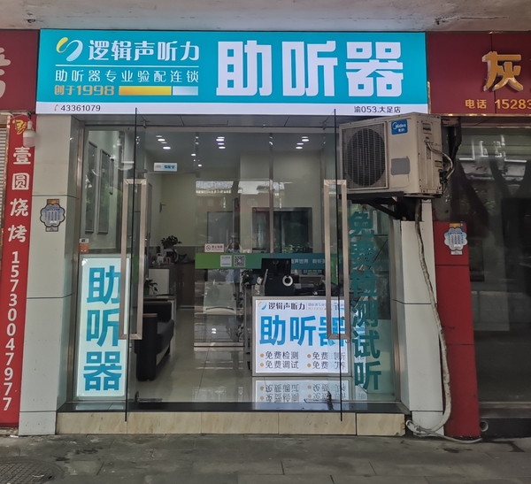 大足店.jpg