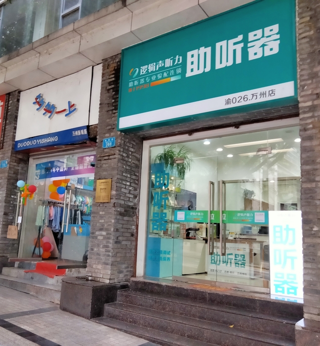 万州二店 新城路268号.jpg