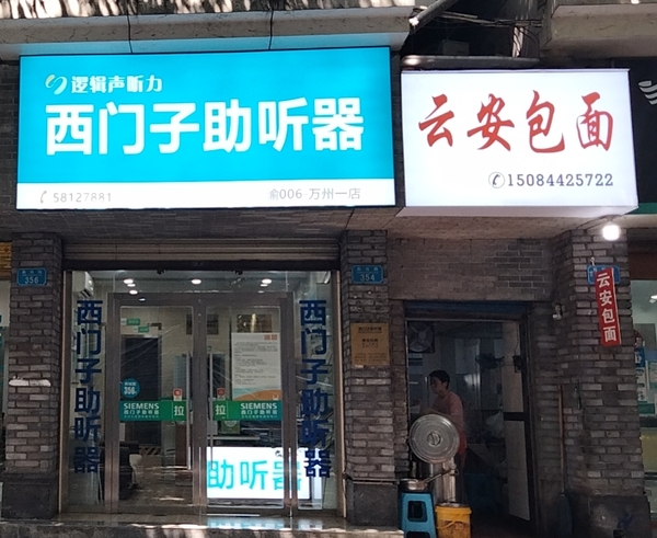 万州一店 新城路356号.jpg